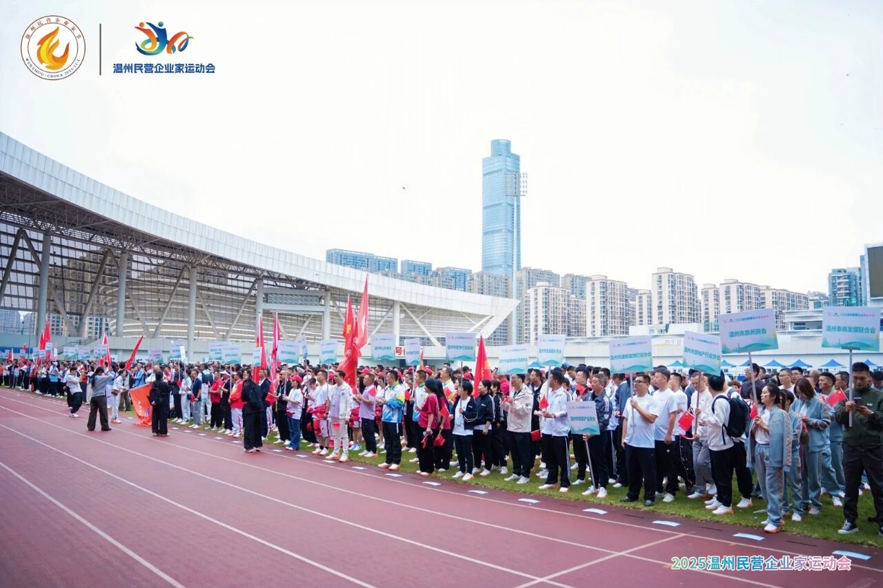 康奈“温州民营企业家节联名款”再度亮相温州民营企业家运动会
