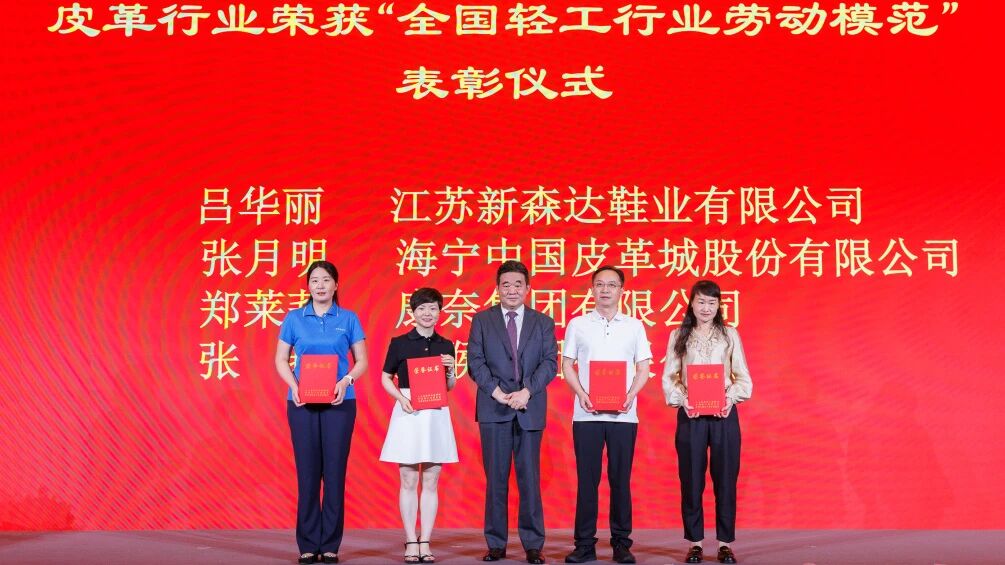 郑莱莉总裁荣膺全国轻工行业劳动模范称号