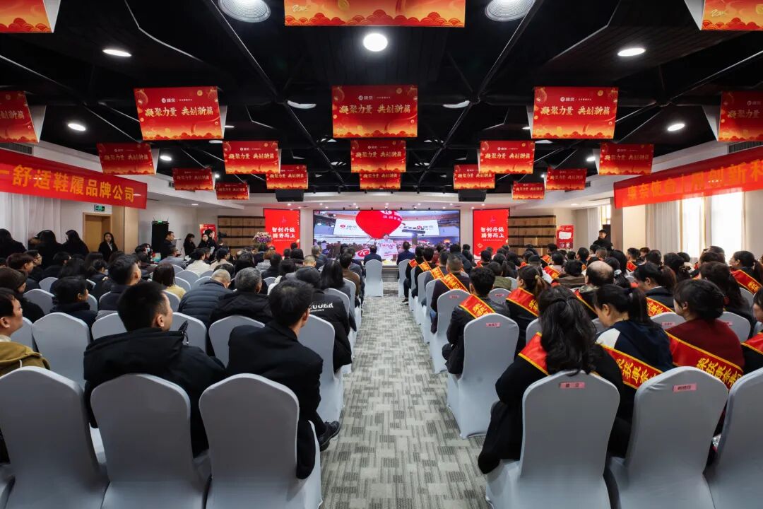 智创升级，腾势而上｜康奈集团2024年度年会盛启2025